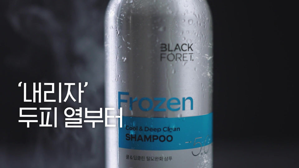 블랙포레 프로즌 광고